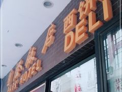 门面-国际饭店·帆声西饼屋(黄河路店)