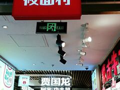 -西贝(枫蓝国际购物中心店)