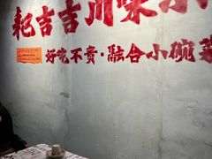 -耙吉吉川味小酒馆(本地人回头店)