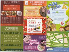 广告单-五月花生活广场