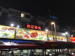 -明记烧鱼美味店