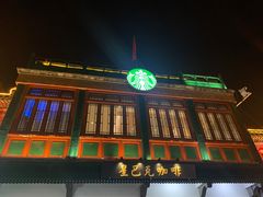 -星巴克臻选(北京前门大街店)