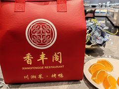 -香丰阁·烤鸭·川湘菜(清河店)