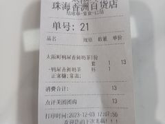 -太阪町(香洲百货店)