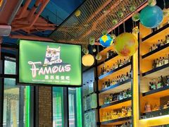 -Famous肥猫墨西哥音乐餐吧(五棵松华熙LIVE店)
