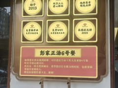 -彭家正汤·西安糊辣汤(太元路总店)