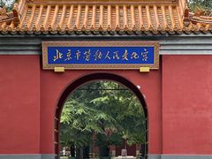 -北京市劳动人民文化宫(太庙)