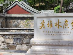 -北京上方山国家森林公园