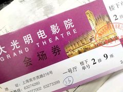 -大光明电影院(南京西路店)