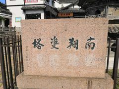 -南翔古镇