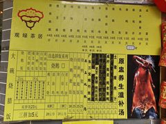 菜单-观绿茶居