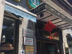 门面-护国寺小吃(东四店)