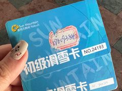 -亚布力新体委滑雪场