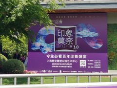 -印象莫奈时光映迹艺术展