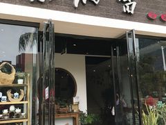 门面-茶油香闽南菜·花园餐厅(前埔店)