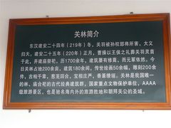 -关林