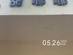 -甜嘟嘟烘焙坊(舒城路店)