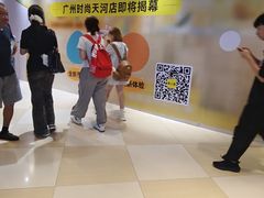 -时尚天河商业广场