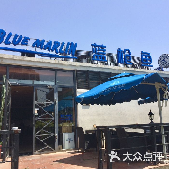 蓝枪鱼西餐酒吧 blue marlin