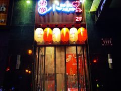 门面-福苗小骆驼烧烤(曲江店)