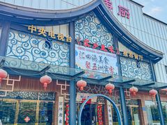 -观山美厨·精致粤菜(西樵店)