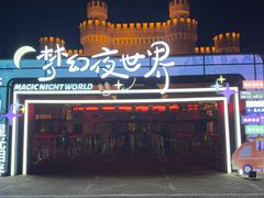 -北京世界公园