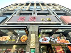 -嘉厨小馆(宜山路店)