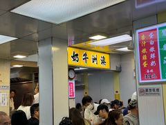 -澳洲牛奶公司(佐敦店)