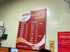 -海平馄饨(逍遥二路店)
