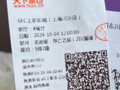 -SFC上影百联影城(川沙IMAX店)