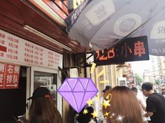 -辽B·小串(总店)