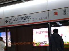 -靖江路(地铁站)