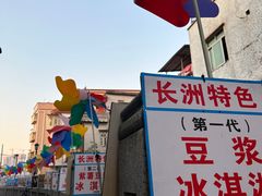 -广州素食学校·素猫豆腐(长洲码头店)