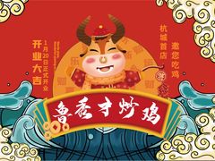-鲁秀才炒鸡(龙湖西溪天街店)