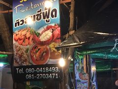 -Thiw Soen Seafood Restaurant