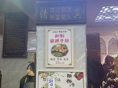 -清真蒋有记(老门东店)