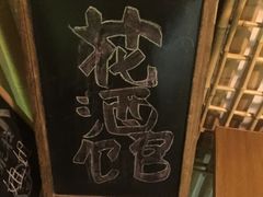 -蘭葶花酒馆(鼓楼店)