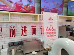 -红星前进面包牛奶公司(五道口购物中心店)