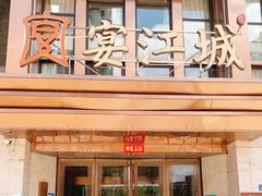 -宴江城·湖北家宴(积玉桥店)