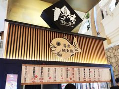 门面-粉粉乐鲷鱼烧(美罗城店)
