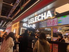 -LELECHA乐乐茶(王府井喜悦店)