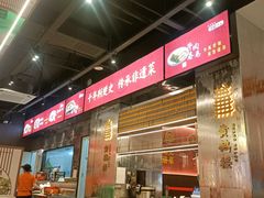 -肖记公安牛肉鱼杂馆·省级非物质文化遗产(江汉路直营店)