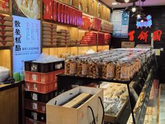 -百饼园(南后街店)