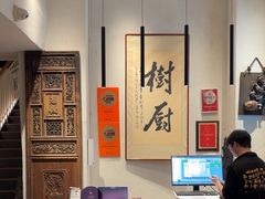 -树厨贵州菜(大十字店)