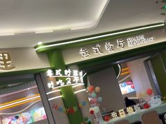 -优优西里·意式餐厅(福州金融街万达店)