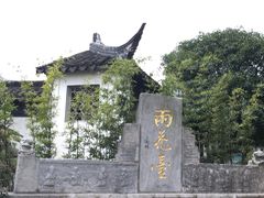 -雨花胜境