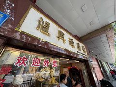 -汇兴源餐馆(小北路店)
