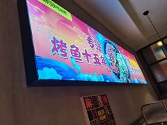 -味妙烤鱼吧(回龙观店)