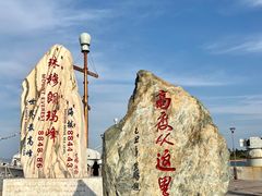 -中华人民共和国水准零点