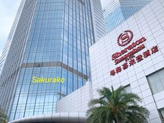 -广州粤海喜来登酒店